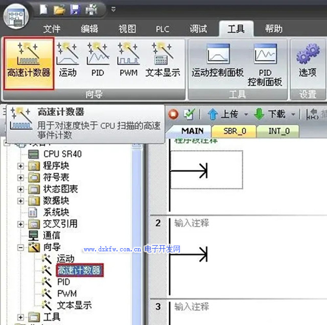 STEP 7-MicroWIN SMART 的高速计数器使用