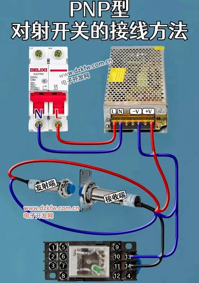 PNP型对射开关的接线